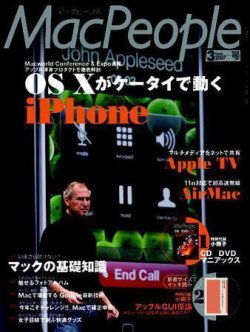 MacPeople (マックピープル） 3月号 (発売日2007年01月29日) 表紙