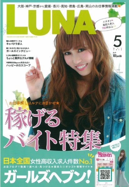 LUNA関西版 2016年5月号 (発売日2016年03月24日) 表紙