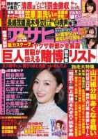 週刊アサヒ芸能 ［ライト版］ 3/31号 表紙