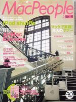 MacPeople (マックピープル） 4月号 (発売日2007年02月28日) 表紙