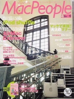 MacPeople (マックピープル） 4月号 (発売日2007年02月28日) 表紙