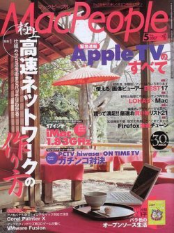MacPeople (マックピープル） 5月号 (発売日2007年03月29日) 表紙
