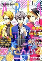 ARIA  2016年5月号 (発売日2016年03月28日) 表紙