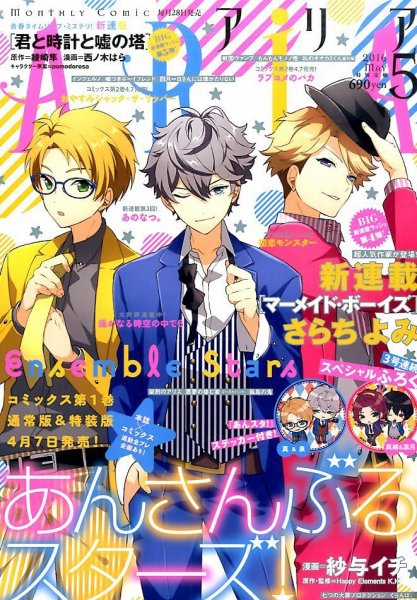 ARIA  2016年5月号 (発売日2016年03月28日) 表紙