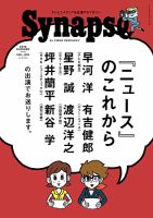Synapse（シナプス） Vol.10 (発売日2016年06月25日) 表紙