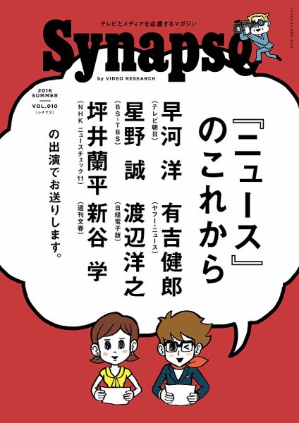 Synapse（シナプス） Vol.10 (発売日2016年06月25日) 表紙