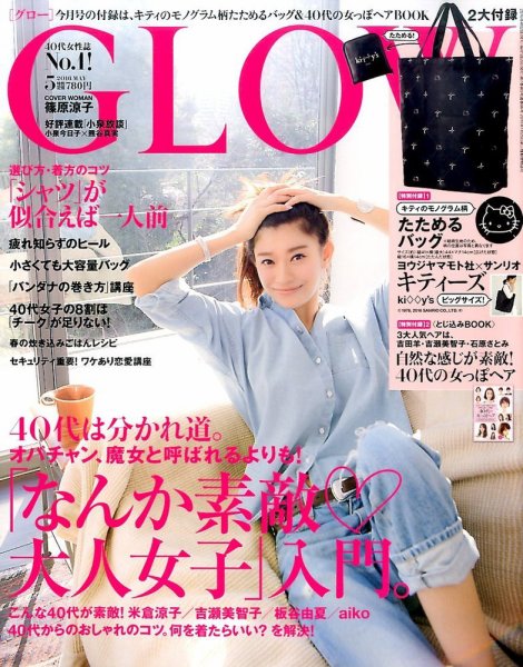 GLOW（グロー） 2016年5月号 (発売日2016年03月28日) 表紙