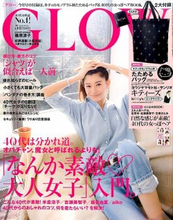 GLOW（グロー） 2016年5月号 (発売日2016年03月28日) 表紙
