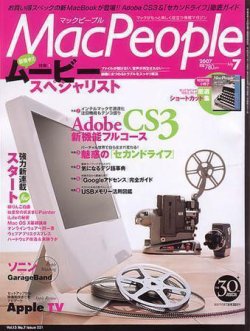 MacPeople (マックピープル） 7月号 (発売日2007年05月29日) 表紙