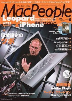 MacPeople (マックピープル） 8月号 (発売日2007年06月29日) 表紙