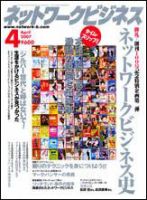 ネットワークビジネス 4月号 (発売日2007年02月28日) 表紙