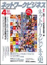 ネットワークビジネス 4月号 (発売日2007年02月28日) 表紙