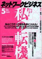 ネットワークビジネス 5月号 (発売日2007年03月29日) 表紙