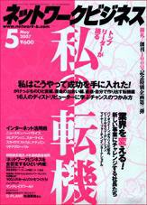 ネットワークビジネス 5月号 (発売日2007年03月29日) 表紙