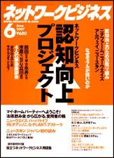 ネットワークビジネス 6月号 (発売日2007年04月29日) 表紙