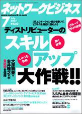 ネットワークビジネス 7月号 (発売日2007年05月29日) 表紙