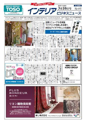インテリアビジネスニュース No.652 (発売日2016年03月10日) 表紙