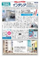 インテリアビジネスニュース No.653 表紙