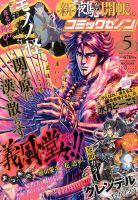 月刊コミックゼノン 2016年5月号 表紙