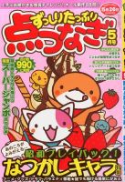 ずっしりたっぷり点つなぎ 2016年5月号 表紙