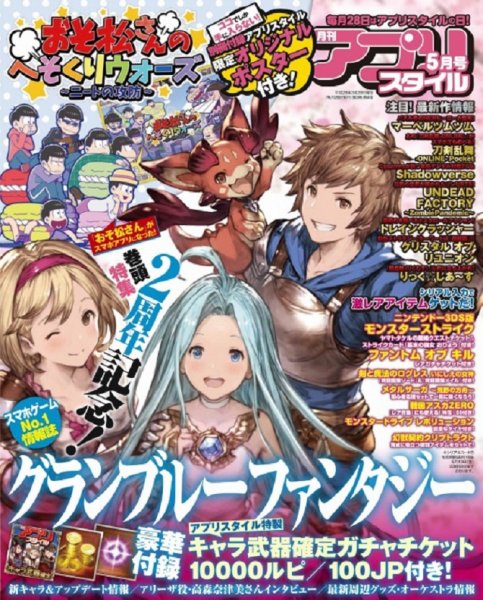 アプリスタイル 2016年5月号 (発売日2016年03月28日) 表紙