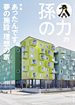 孫の力 第29号 (発売日2016年03月25日) 表紙