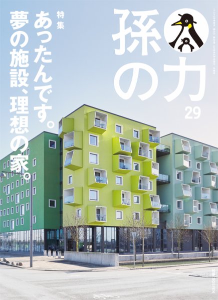 孫の力 第29号 (発売日2016年03月25日) 表紙