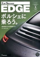 カーセンサーEDGE　西日本版 2016年5月号 表紙