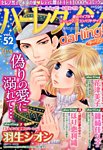 増刊 ハーレクインオリジナル 2016年4月号 (発売日2016年03月24日) 表紙