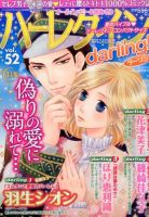増刊 ハーレクインオリジナル 2016年4月号 (発売日2016年03月24日) 表紙