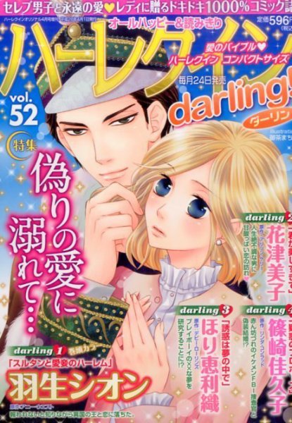増刊 ハーレクインオリジナル 2016年4月号 (発売日2016年03月24日) 表紙