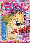 別冊ハｰレクイン 2016年03月30日発売号 表紙