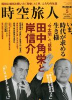 時空旅人 2016年5月号 (発売日2016年03月26日) 表紙