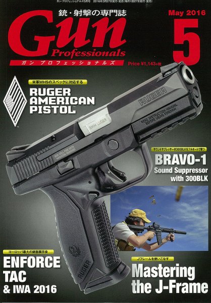 Gun Professionals（ガンプロフェッショナルズ） 2016年5月号 (発売日2016年03月26日) 表紙