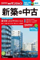 SUUMO新築マンション横浜・川崎・湘南版 16/03/22号 表紙
