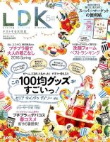 LDK（エル・ディー・ケー） 2016年5月号 (発売日2016年03月28日) 表紙