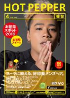 ホットペッパー仙台版 ４月号 (発売日2016年03月25日) 表紙