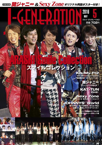 J-GENERATION（ジェイ・ジェネレーション） 2016年5月号 (発売日2016年03月23日) 表紙