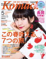 新潟Komachi　長岡･柏崎･魚沼･県央版 2016年5月号 (発売日2016年03月25日) 表紙