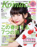 新潟Komachi　上越版 2016年5月号 (発売日2016年03月25日) 表紙
