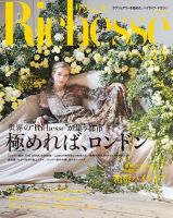 Richesse（リシェス） No.15 (発売日2016年03月28日) | 雑誌/電子書籍