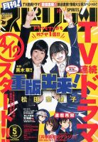 月刊！スピリッツ  2016年5/1号 (発売日2016年03月26日) 表紙