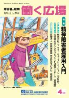 働く広場 2016年4月号 表紙