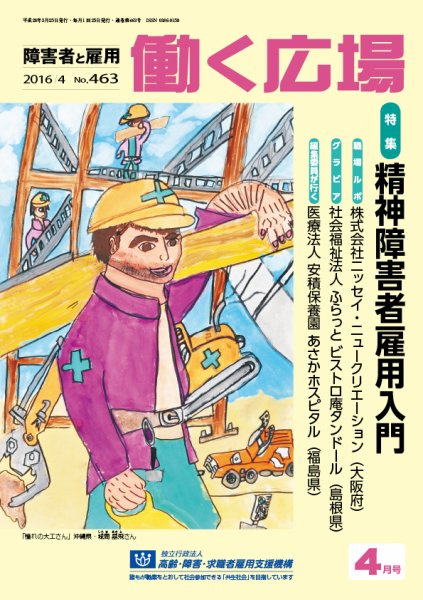 働く広場 2016年4月号 (発売日2016年03月25日) 表紙