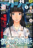 月刊 アクション 2016年5月号 (発売日2016年03月25日) 表紙