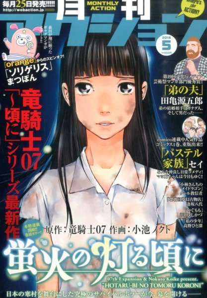 月刊 アクション 2016年5月号 (発売日2016年03月25日) 表紙
