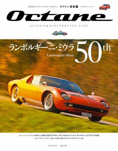 オクタン日本版 Vol.13 (発売日2016年03月03日) 表紙