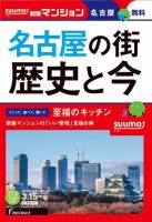 SUUMO新築マンション名古屋版 16/03/15号 表紙