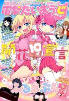 コミック電撃だいおうじ 2016年5月号 表紙