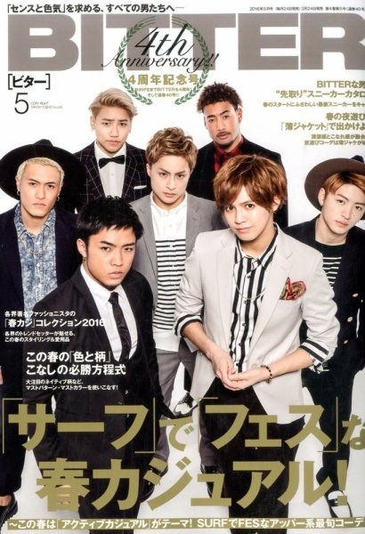 BITTER（ビター） 2016年5月号 (発売日2016年03月24日) 表紙